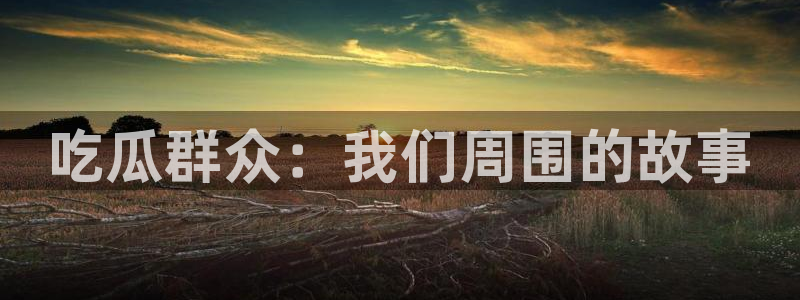 黑料曝光最新消息
