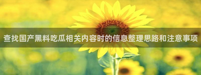 热门黑料今日更新