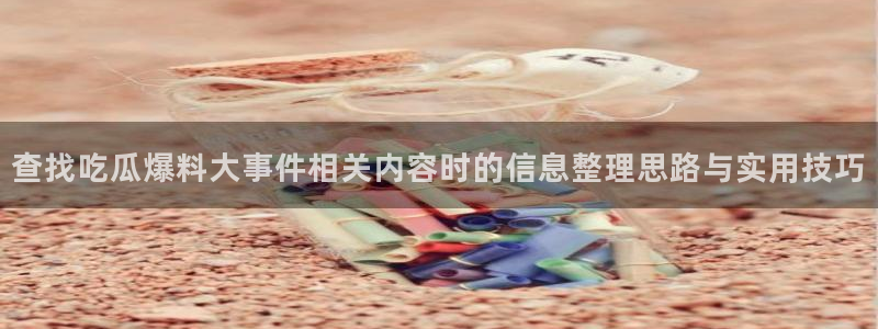 主播黑料信息汇总