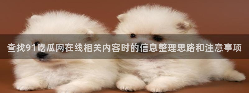 热门黑料信息汇总
